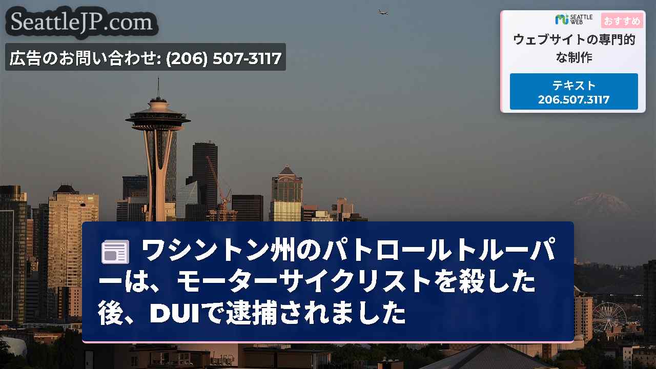 シアトルニュース SeattleJP
