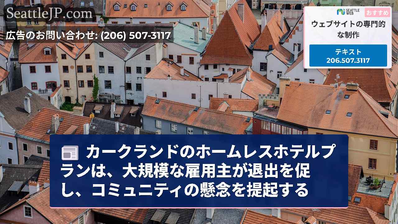 シアトルニュース SeattleJP