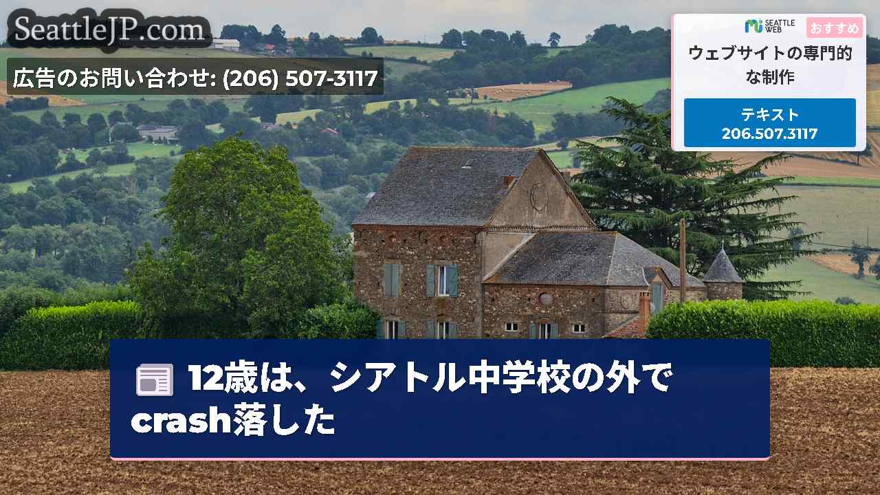 シアトルニュース SeattleJP