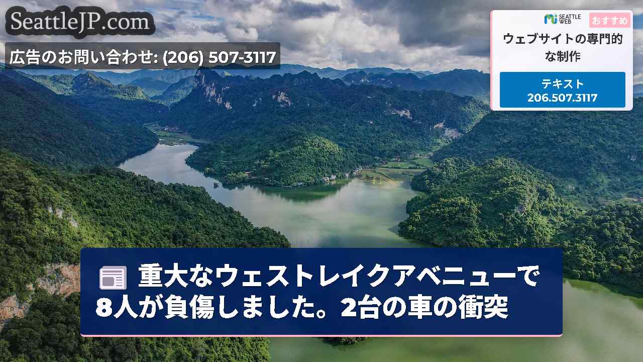 シアトルニュース SeattleJP