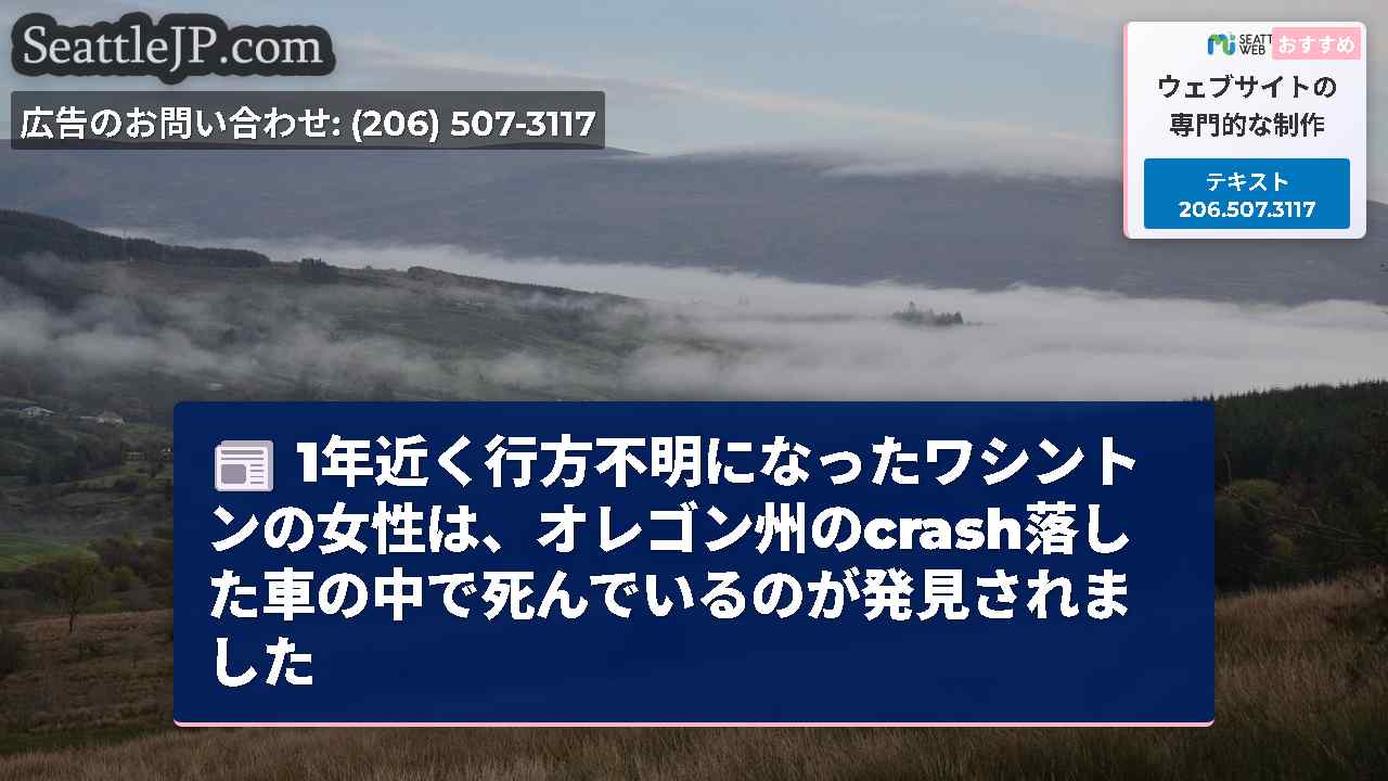 シアトルニュース SeattleJP