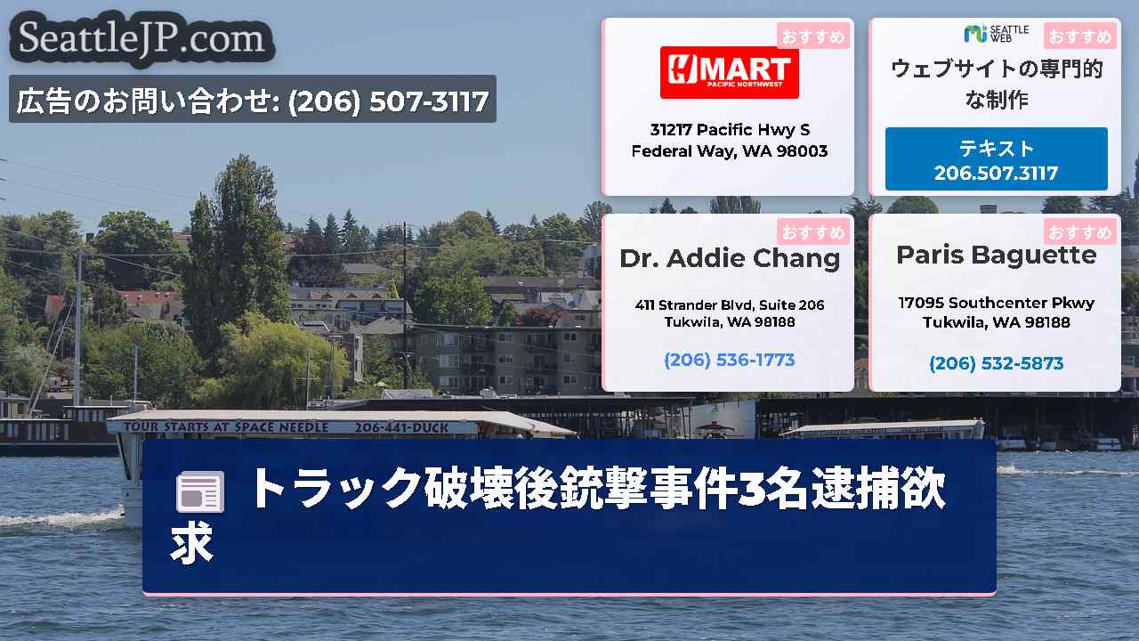 シアトルニュース SeattleJP