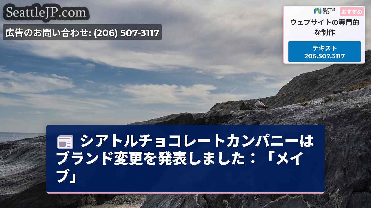 シアトルニュース SeattleJP