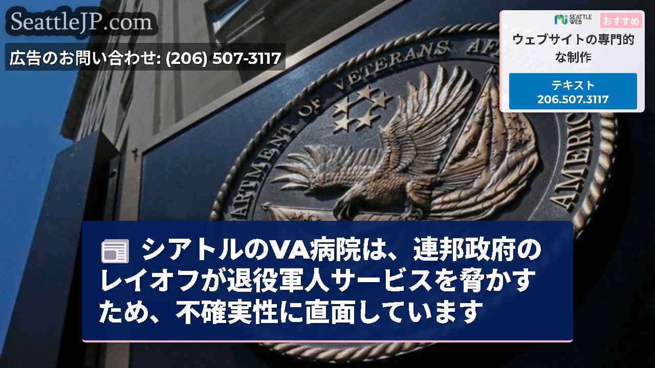 シアトルニュース SeattleJP