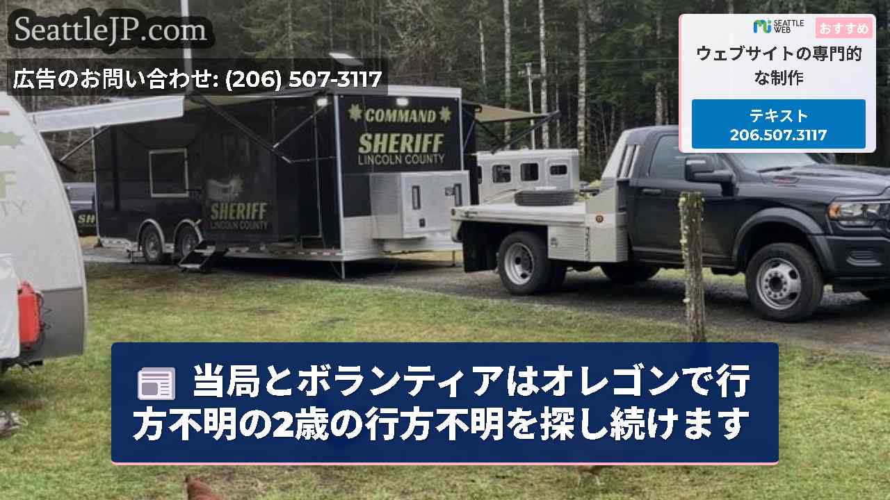 シアトルニュース SeattleJP