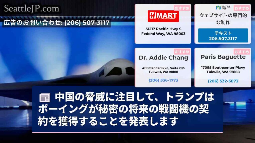 中国の脅威に注目して、トランプはボーイングが秘密の将来の戦闘機の契約を獲得することを発表します