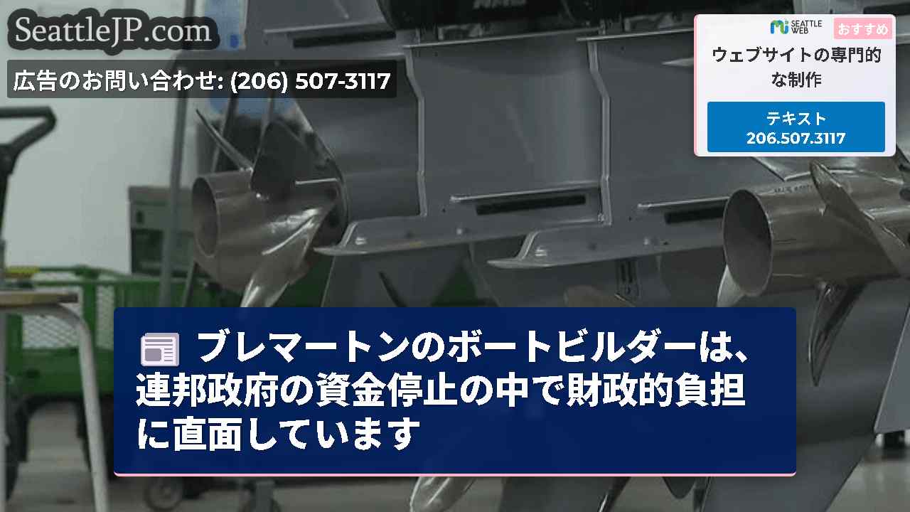 シアトルニュース SeattleJP