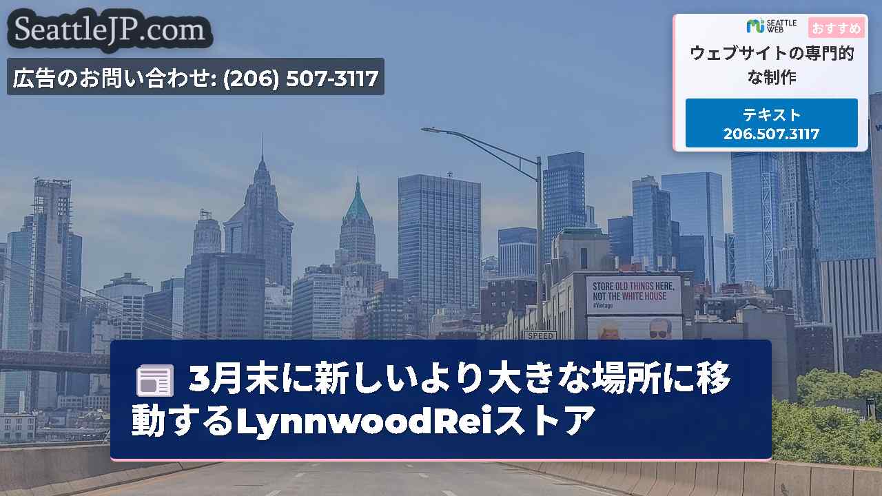 シアトルニュース SeattleJP