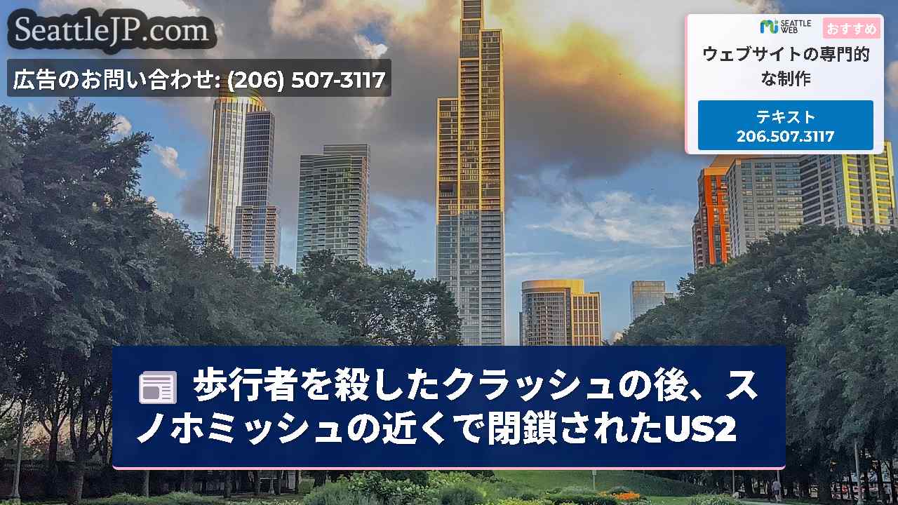 シアトルニュース SeattleJP