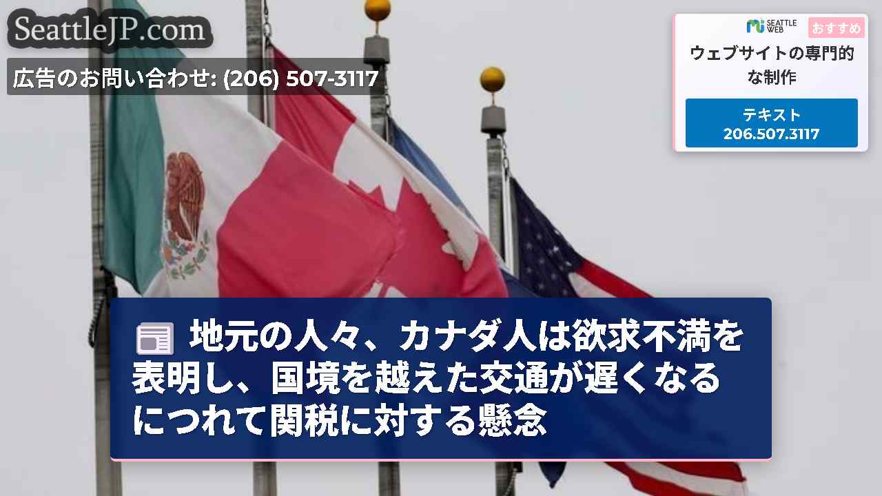 シアトルニュース SeattleJP
