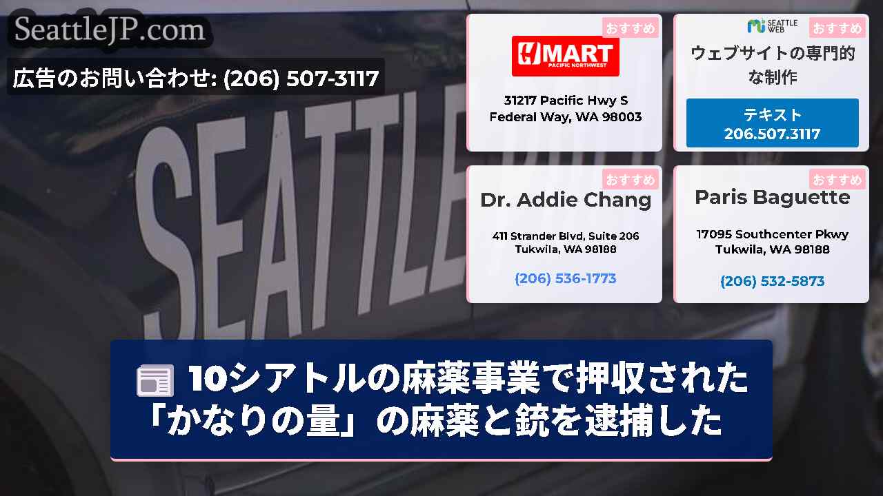 シアトルニュース SeattleJP