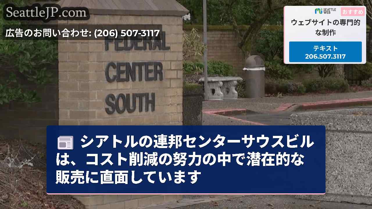 シアトルニュース SeattleJP