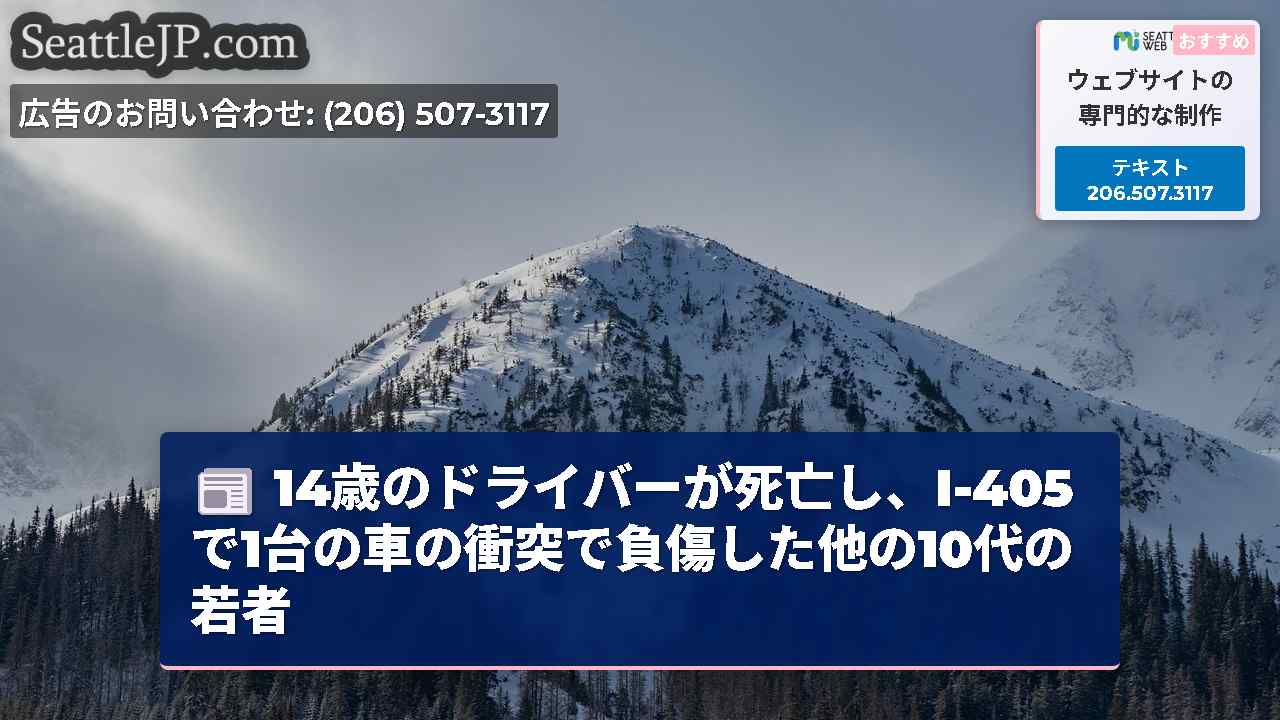 シアトルニュース SeattleJP