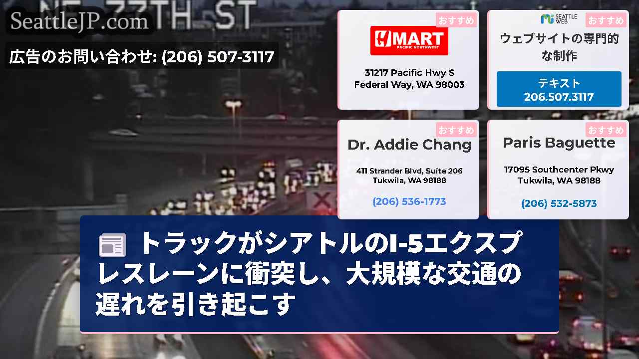 シアトルニュース SeattleJP