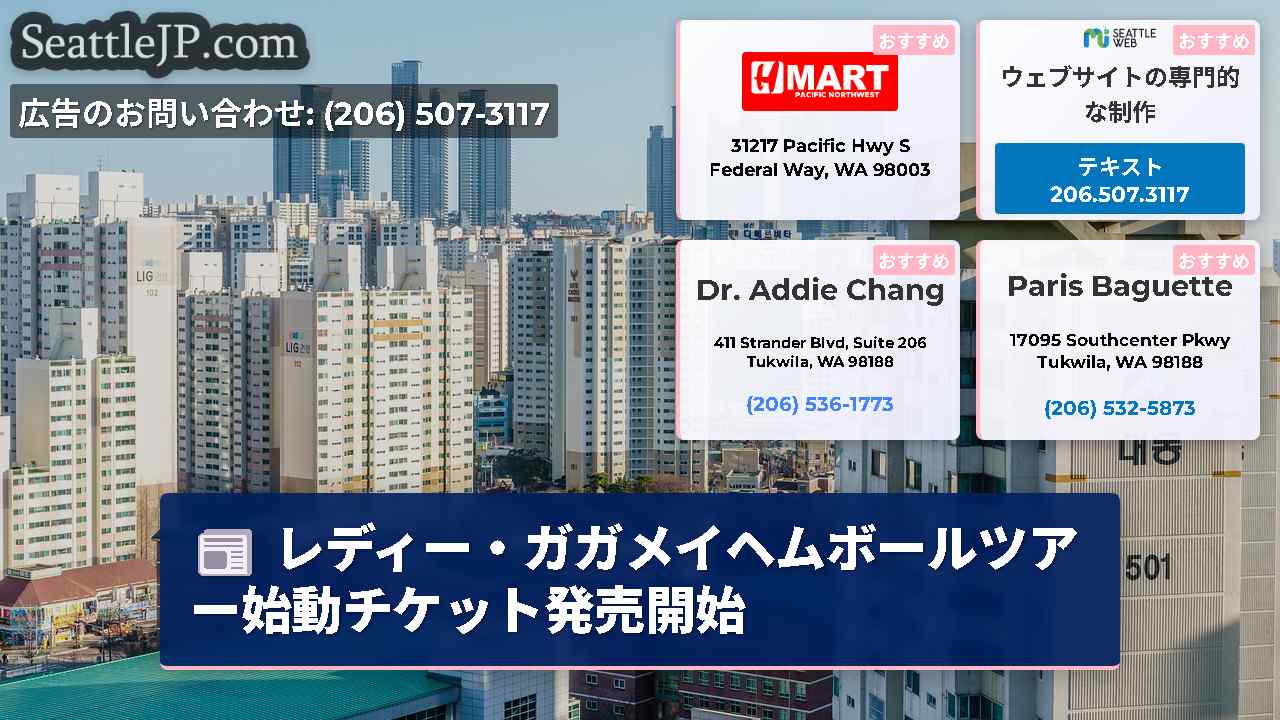 シアトルニュース SeattleJP