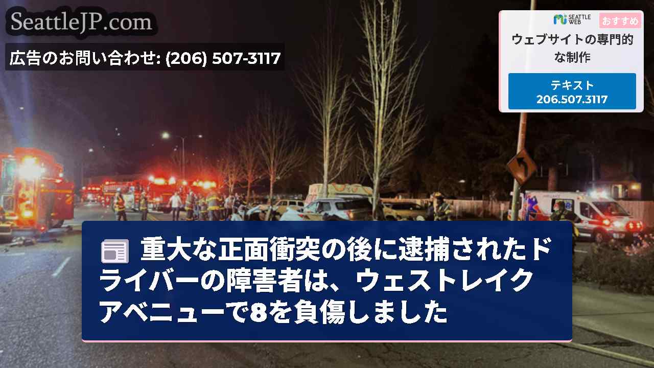 シアトルニュース SeattleJP