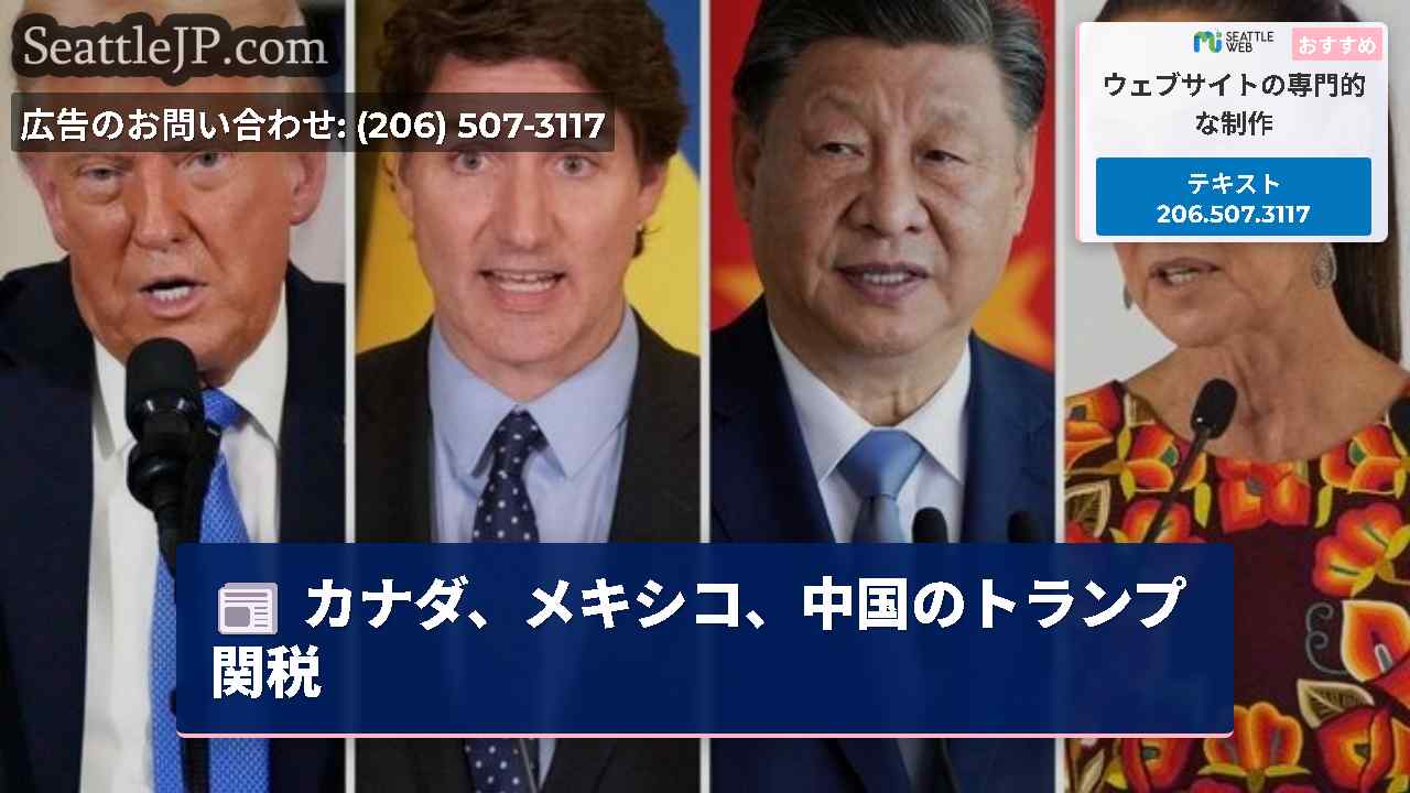シアトルニュース SeattleJP