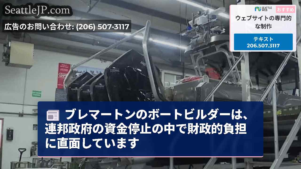 シアトルニュース SeattleJP