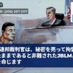 連邦裁判官は、秘密を売って拘留されたままであると非難されたJBLM兵士を命じます