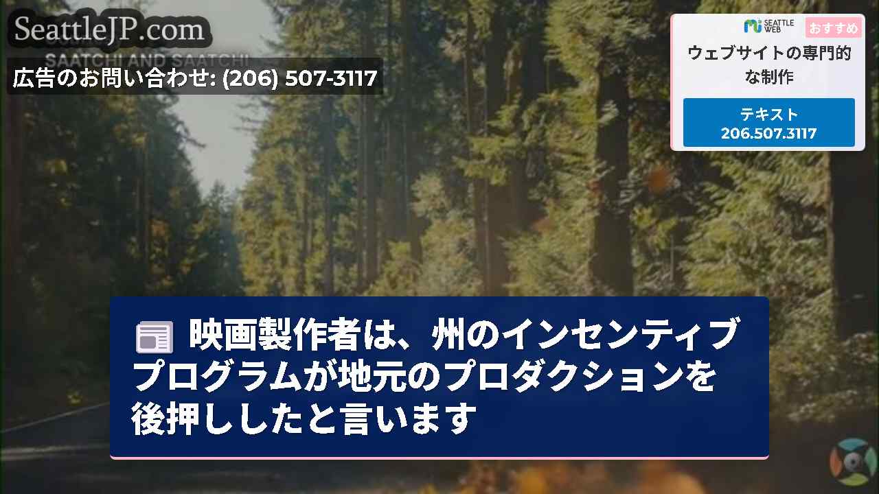 シアトルニュース SeattleJP