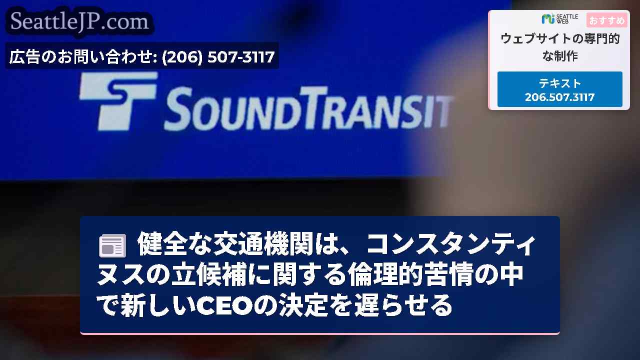 シアトルニュース SeattleJP