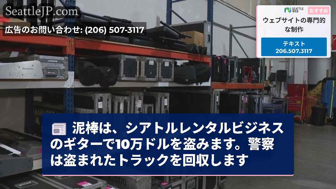 シアトルニュース SeattleJP