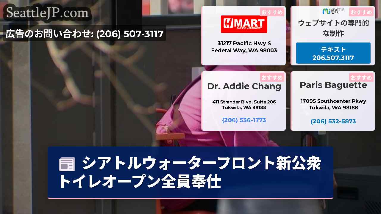 シアトルニュース SeattleJP