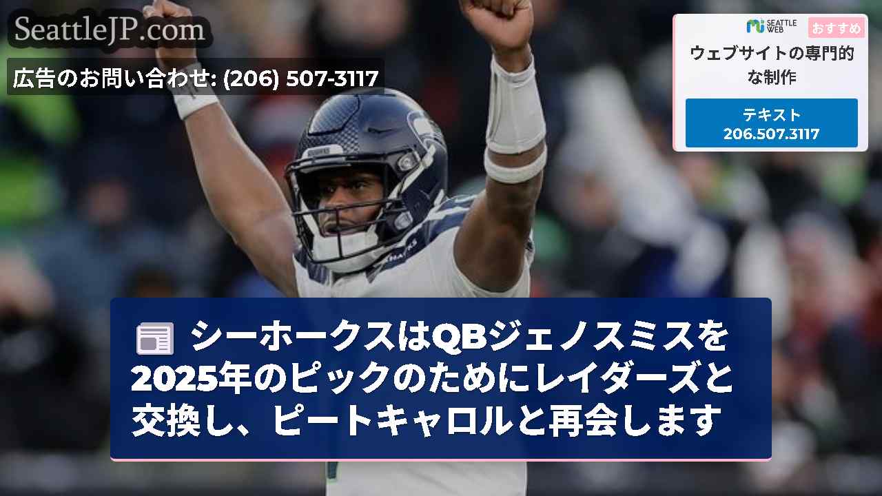 シアトルニュース SeattleJP