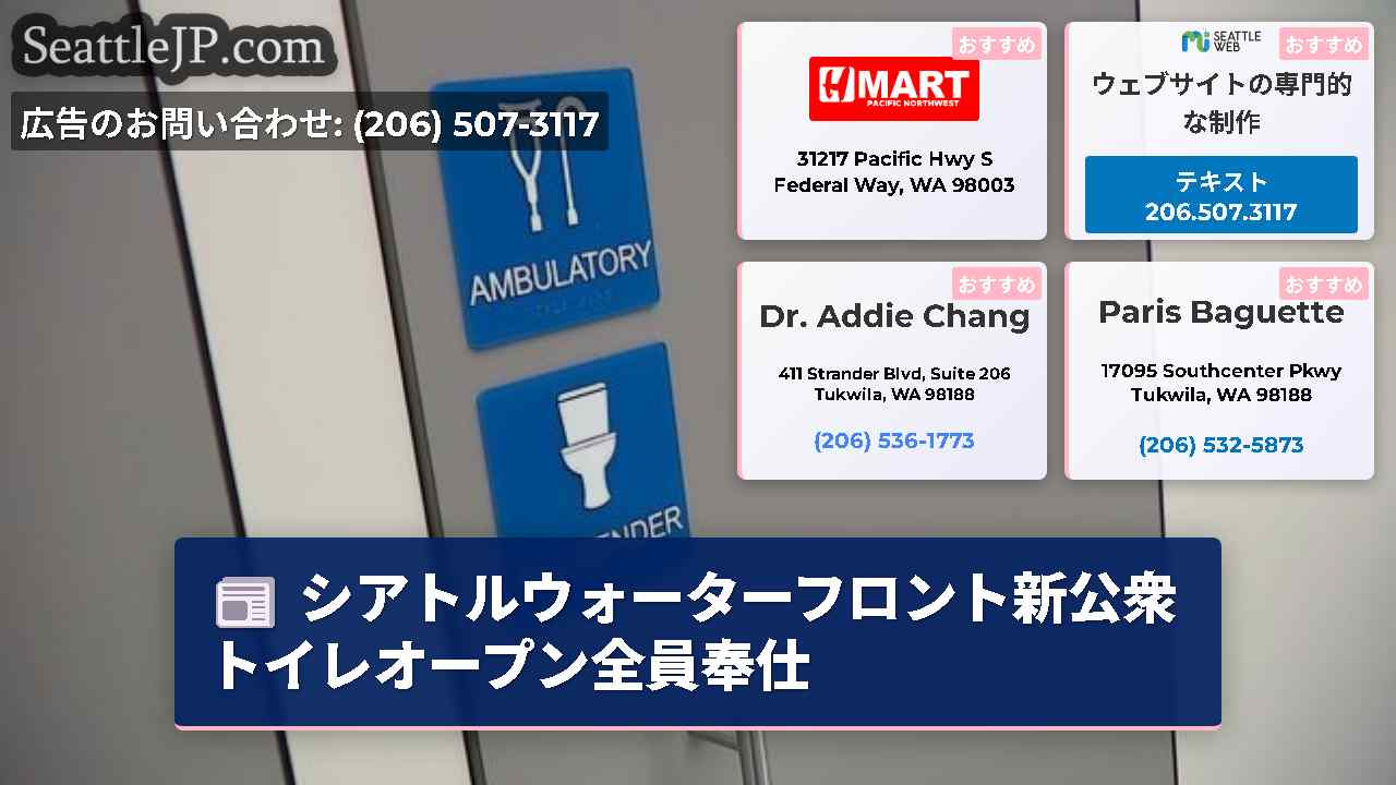 シアトルニュース SeattleJP