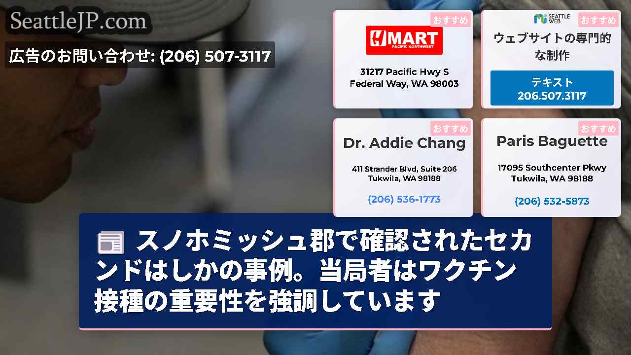 シアトルニュース SeattleJP