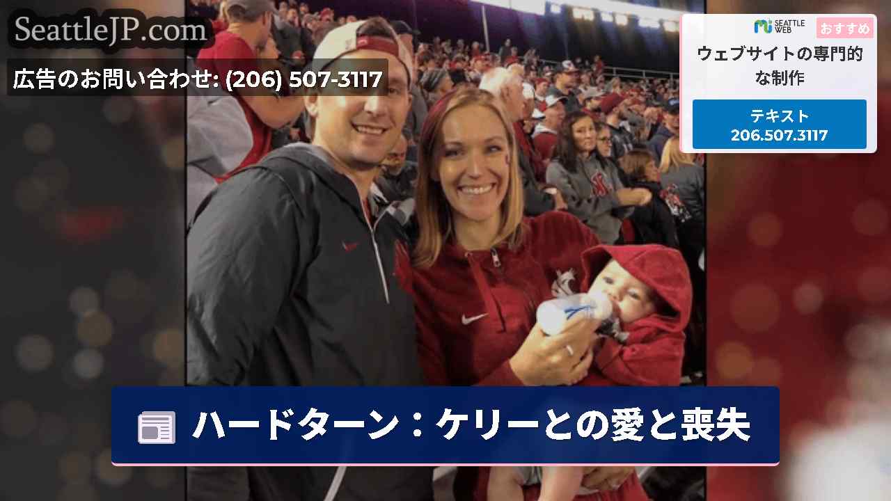 シアトルニュース SeattleJP