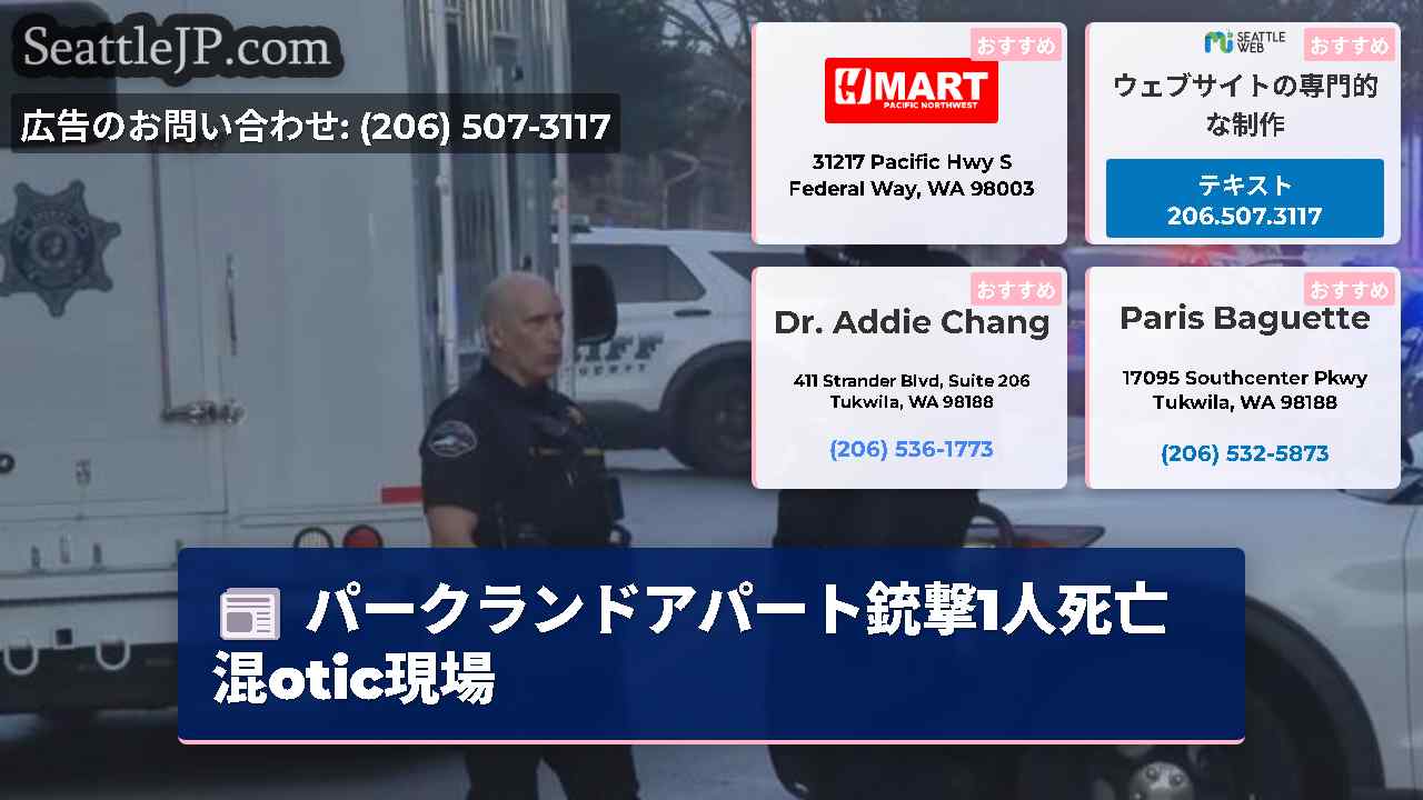 シアトルニュース SeattleJP