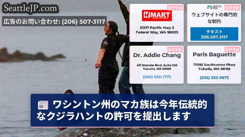 ワシントン州のマカ族は今年伝統的なクジラハントの許可を提出します