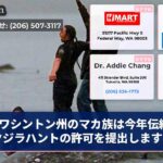 ワシントン州のマカ族は今年伝統的なクジラハントの許可を提出します