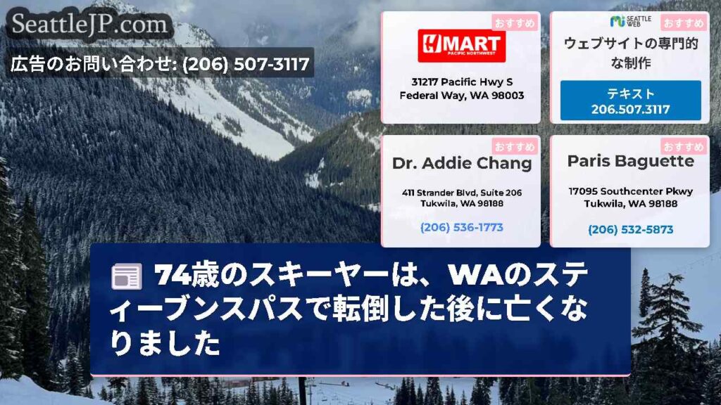 74歳のスキーヤーは、WAのスティーブンスパスで転倒した後に亡くなりました