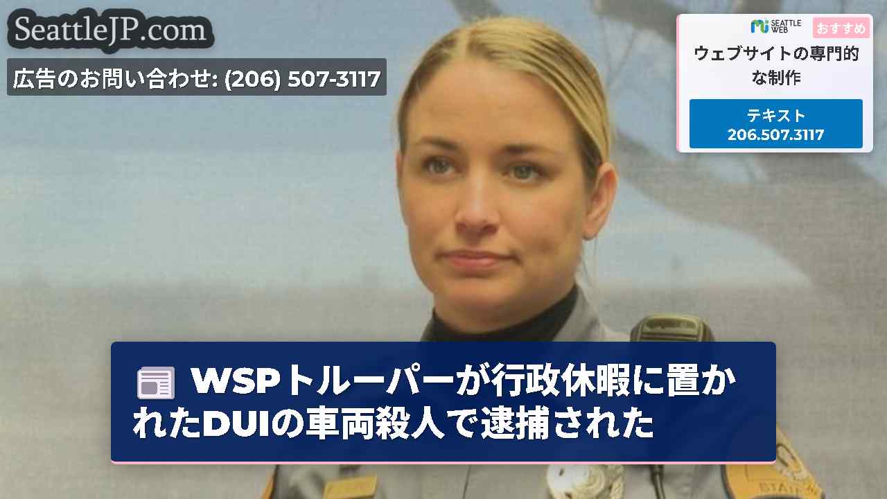 シアトルニュース SeattleJP