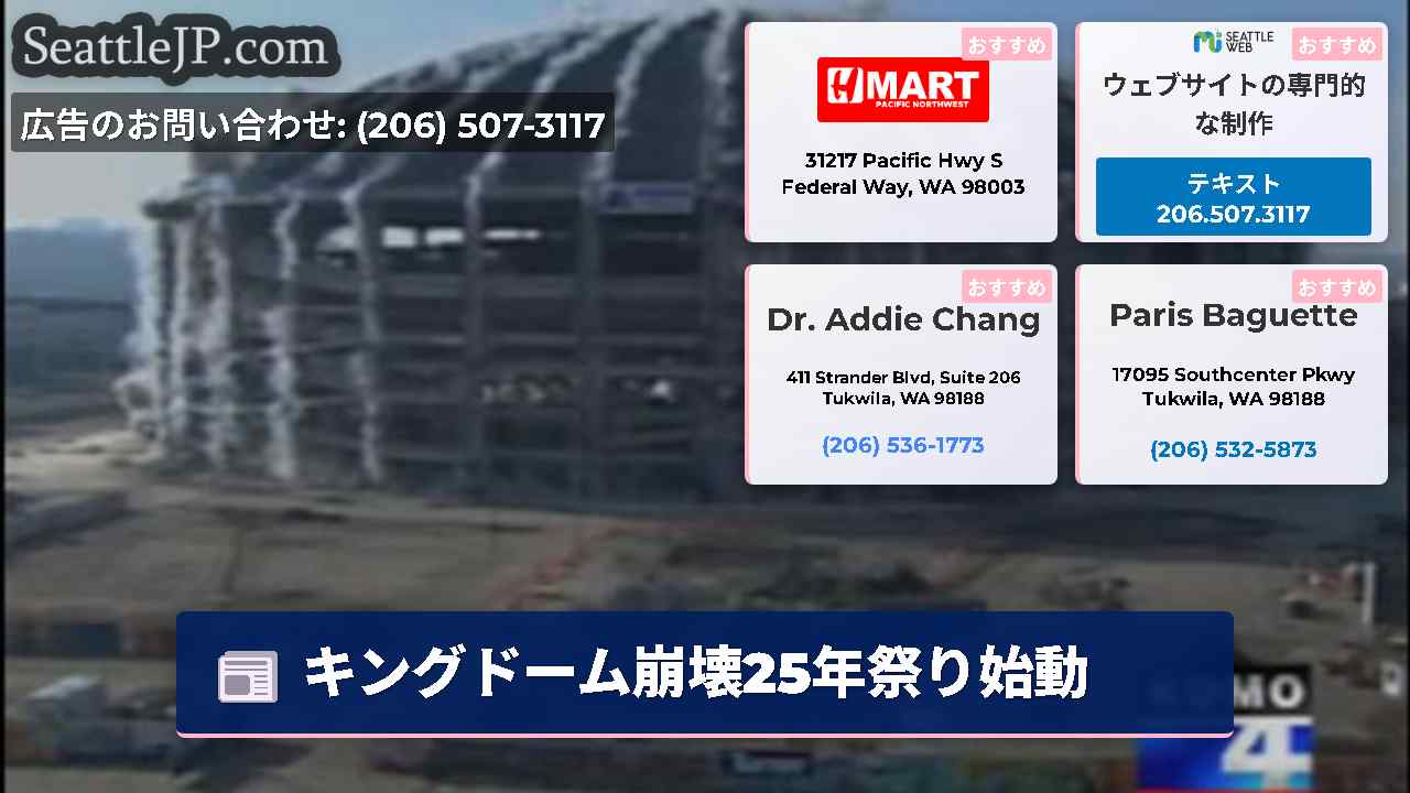 シアトルニュース SeattleJP