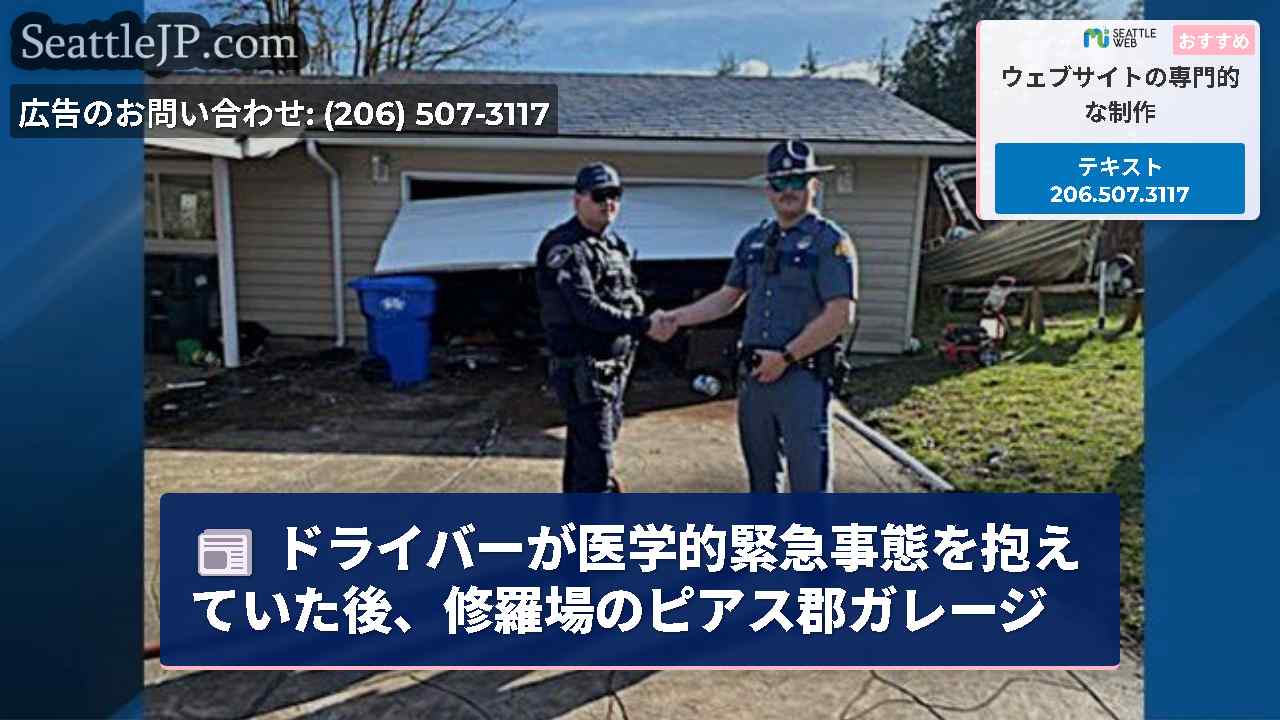 シアトルニュース SeattleJP