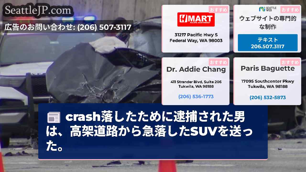 シアトルニュース SeattleJP