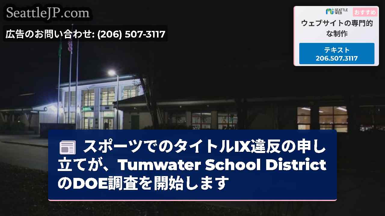 シアトルニュース SeattleJP