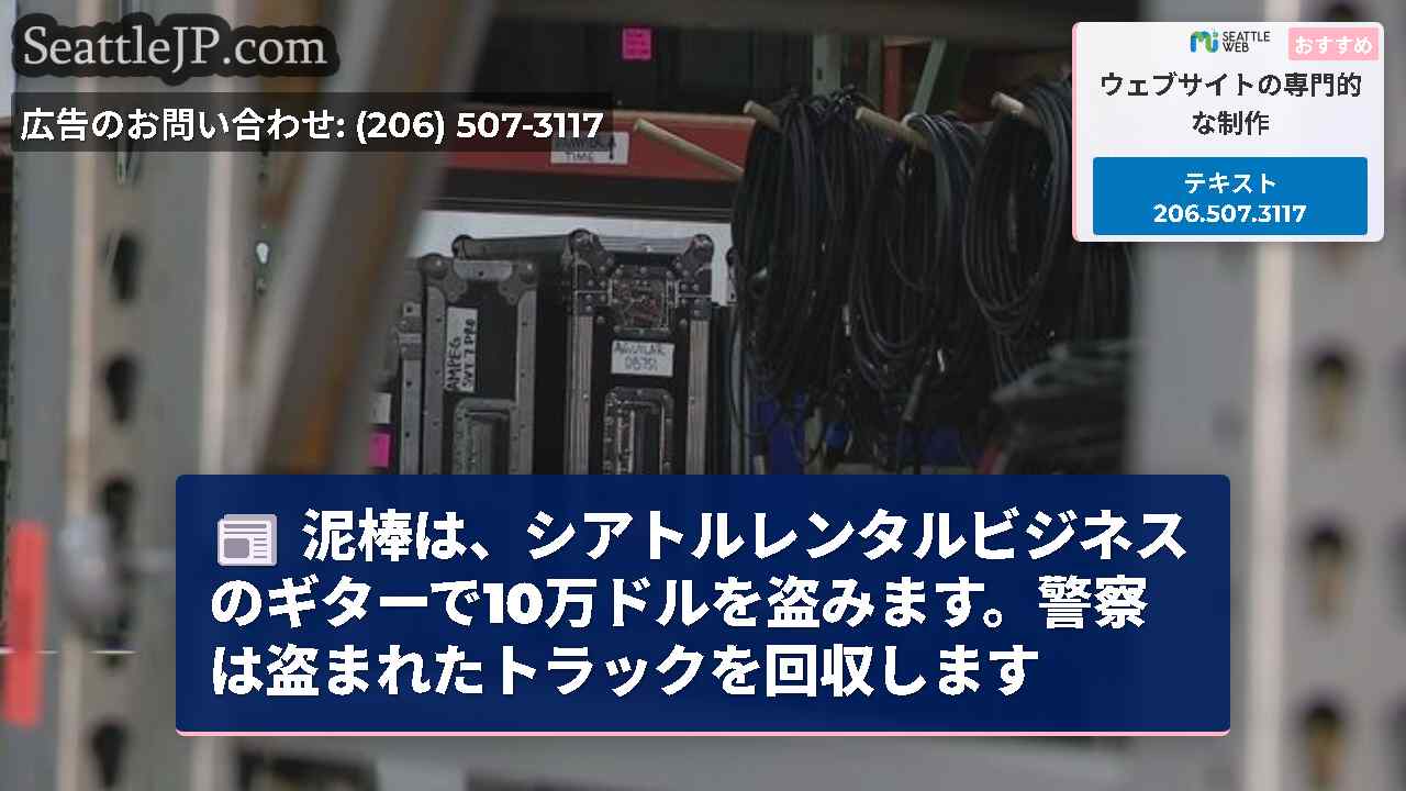 シアトルニュース SeattleJP