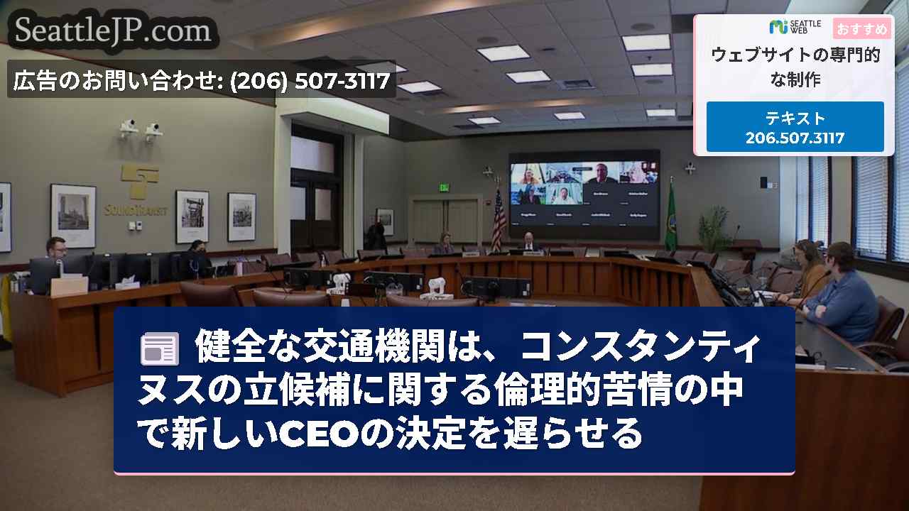 健全な交通機関は、コンスタンティヌスの立候補に関する倫理的苦情の中で新しいCEOの決定を遅らせる