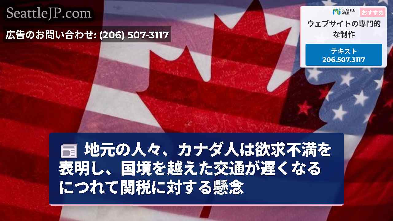 シアトルニュース SeattleJP