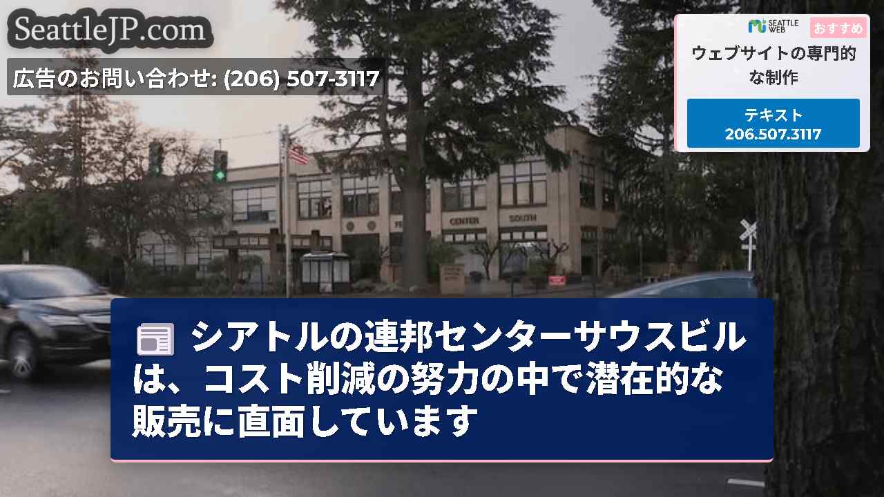 シアトルニュース SeattleJP