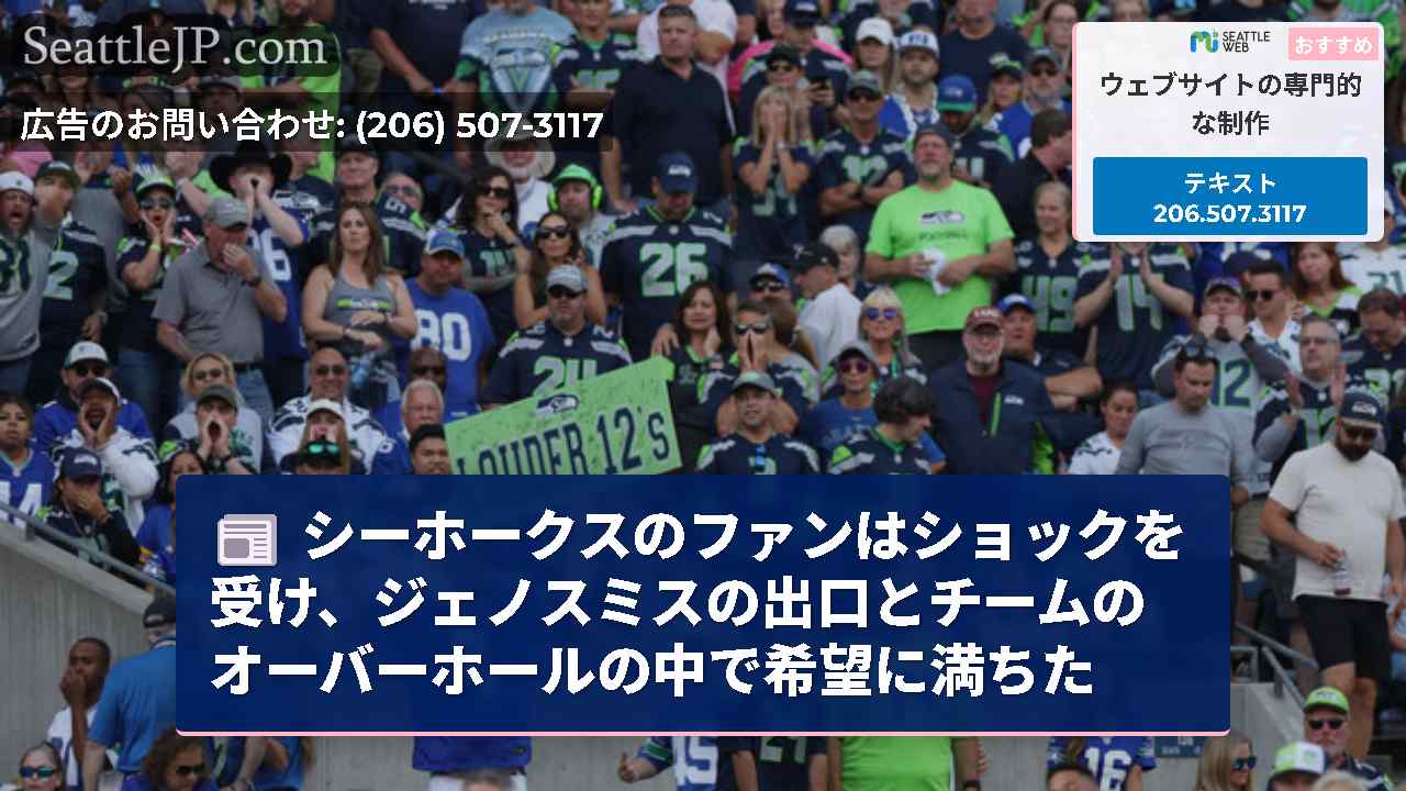 シアトルニュース SeattleJP