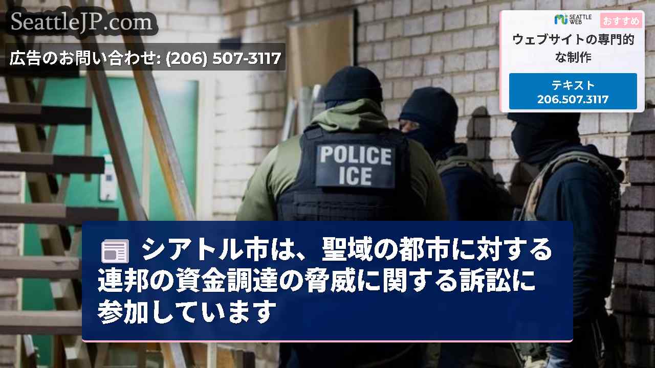 シアトルニュース SeattleJP