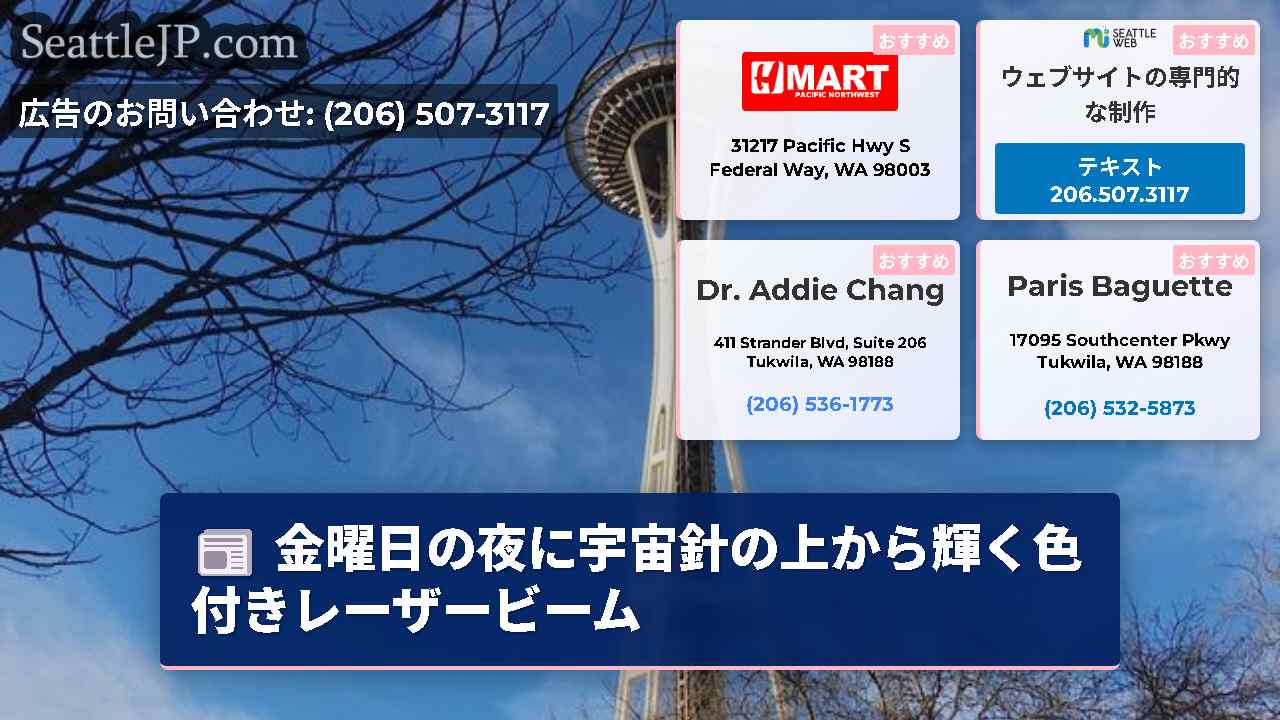 シアトルニュース SeattleJP