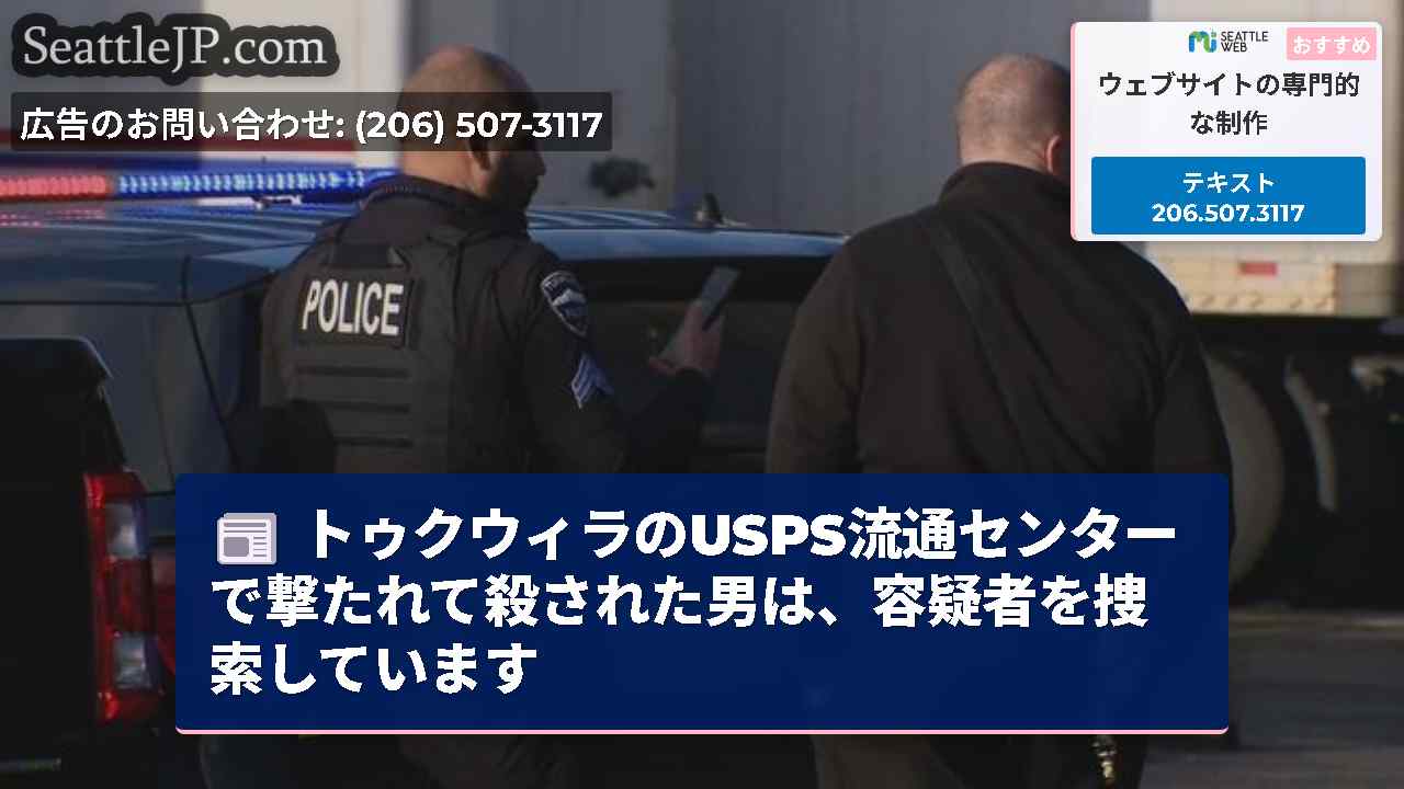 シアトルニュース SeattleJP