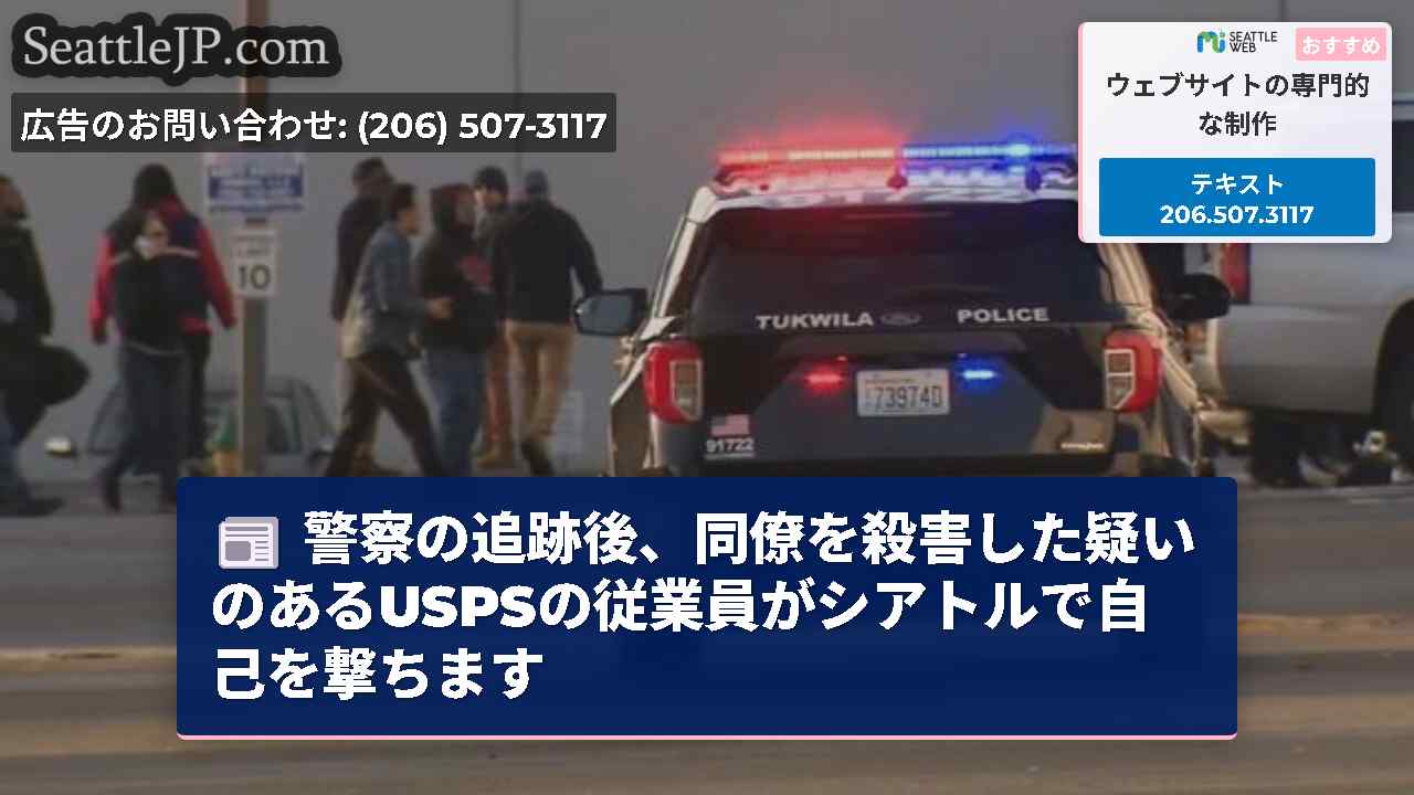 シアトルニュース SeattleJP