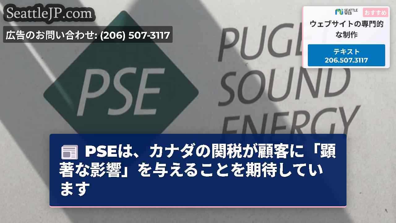 シアトルニュース SeattleJP